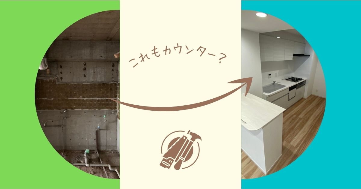 フルスケルトンリノベ