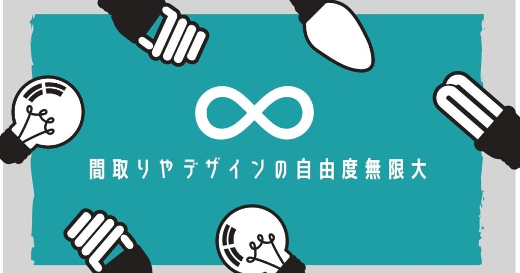 フルスケルトンリノベ